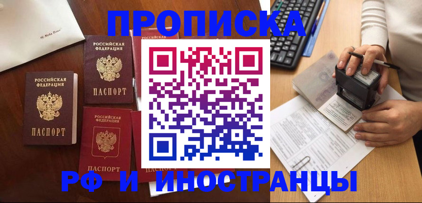 временная регистрация купить в Белой Холунице