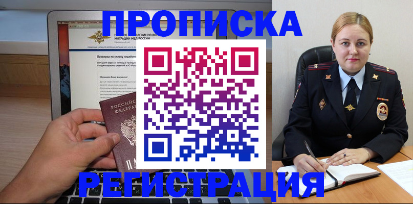 прописка ребенка в Белой Холунице